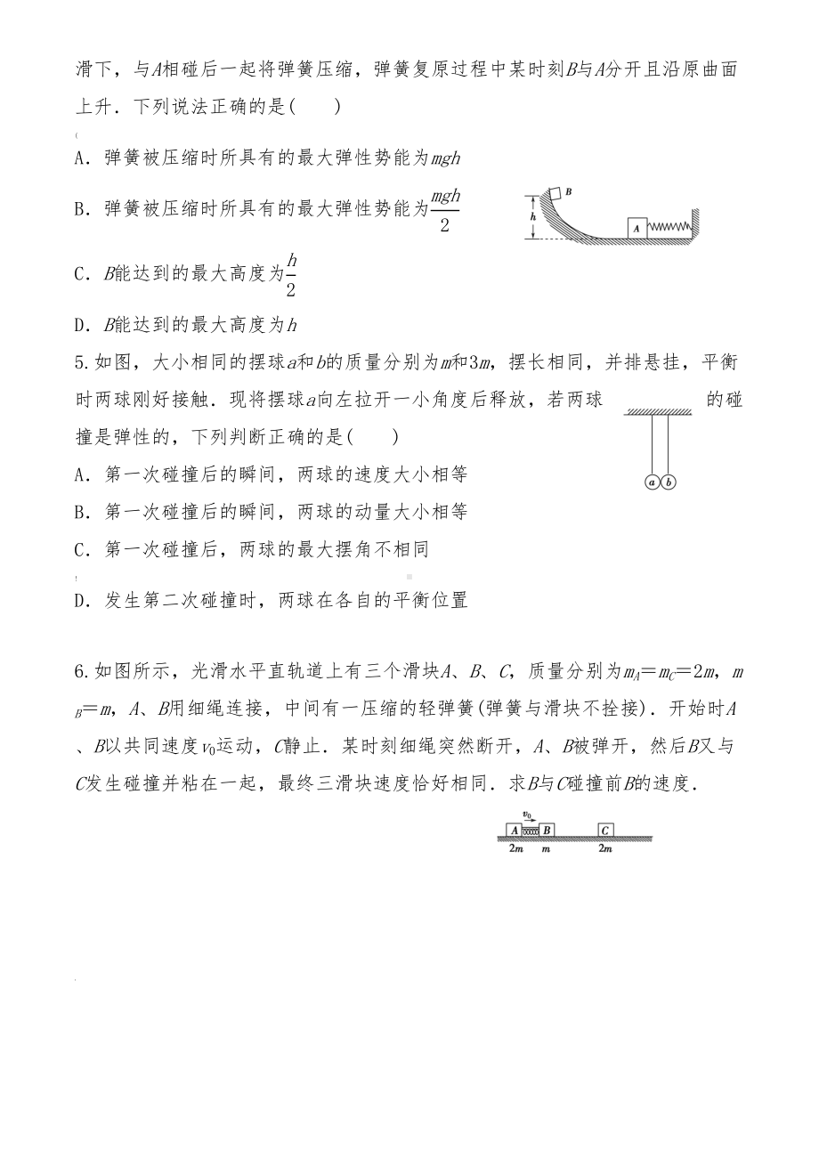 动量守恒定律练习题(含答案)(DOC 8页).doc_第2页