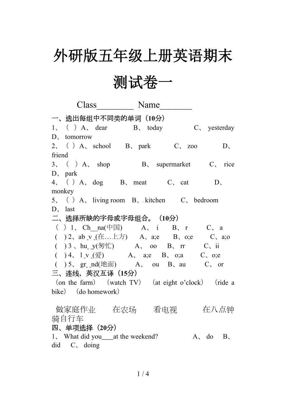 外研版五年级上册英语期末测试卷一(DOC 4页).doc_第1页