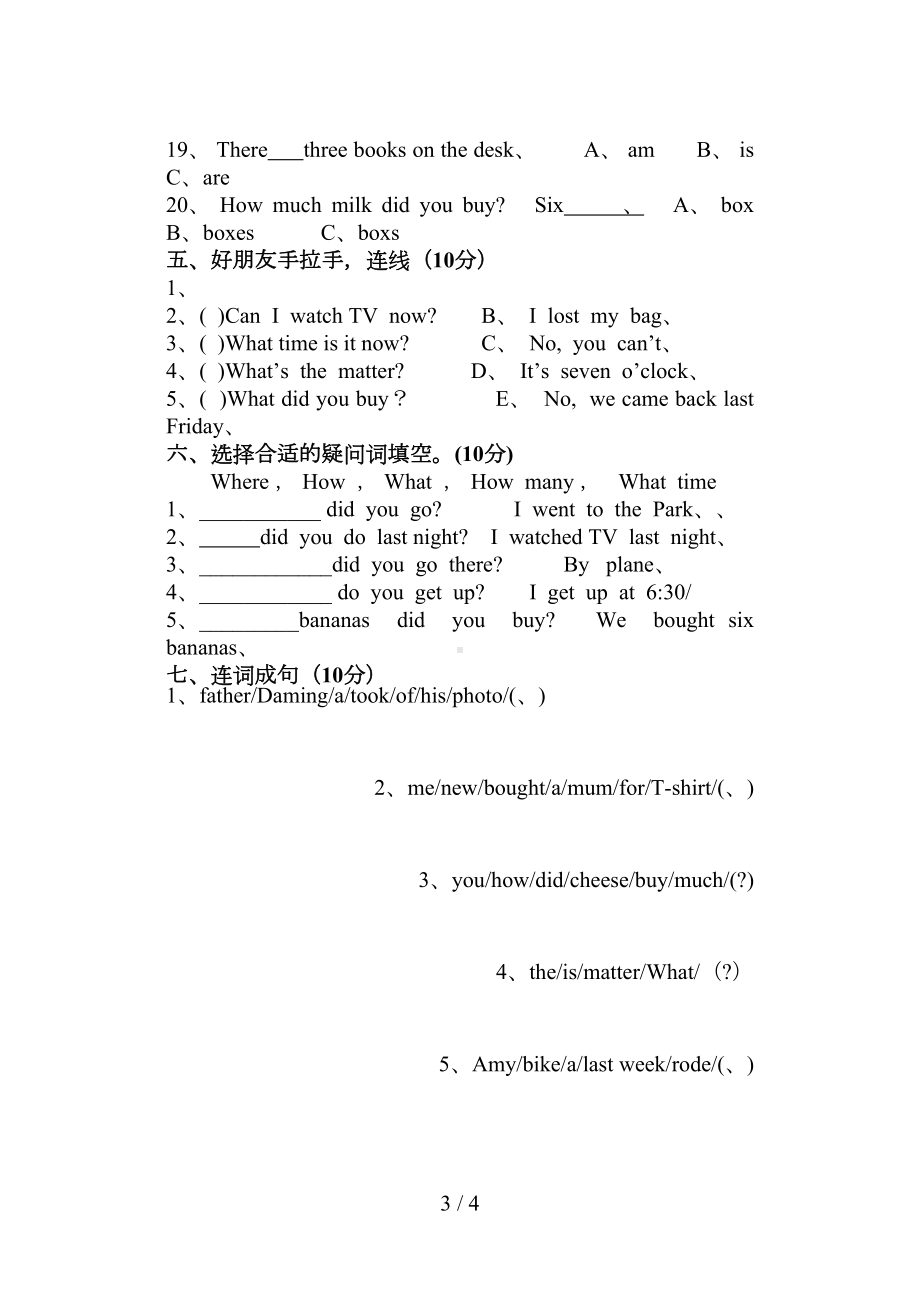 外研版五年级上册英语期末测试卷一(DOC 4页).doc_第3页