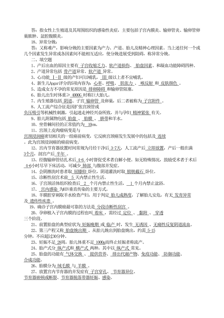 妇产科试题及答案(护理三基)护理学(DOC 9页).doc_第2页