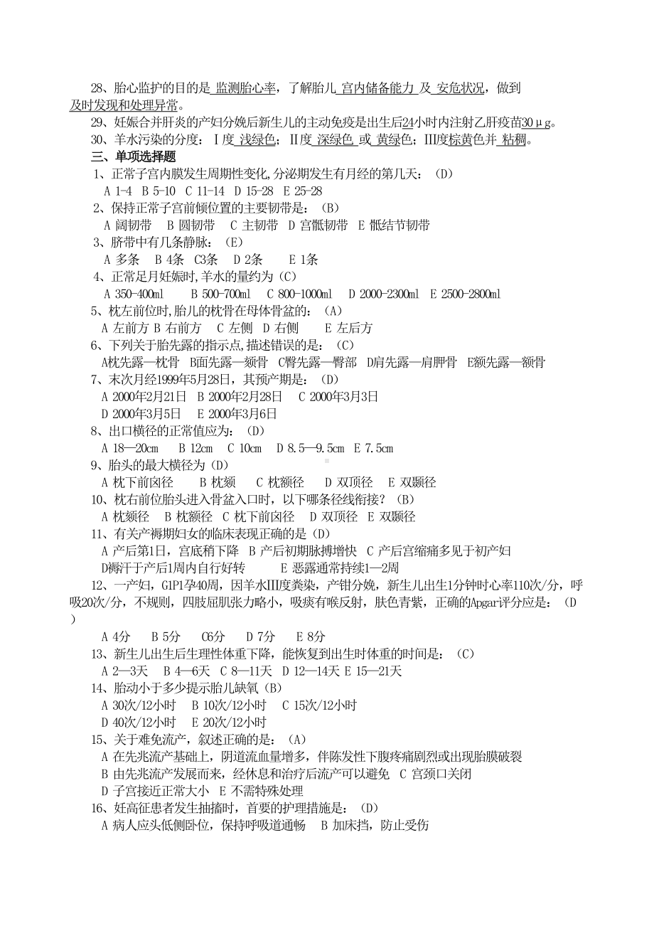 妇产科试题及答案(护理三基)护理学(DOC 9页).doc_第3页