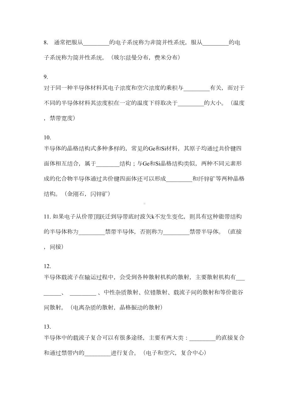 半导体物理学题库剖析(DOC 11页).doc_第2页