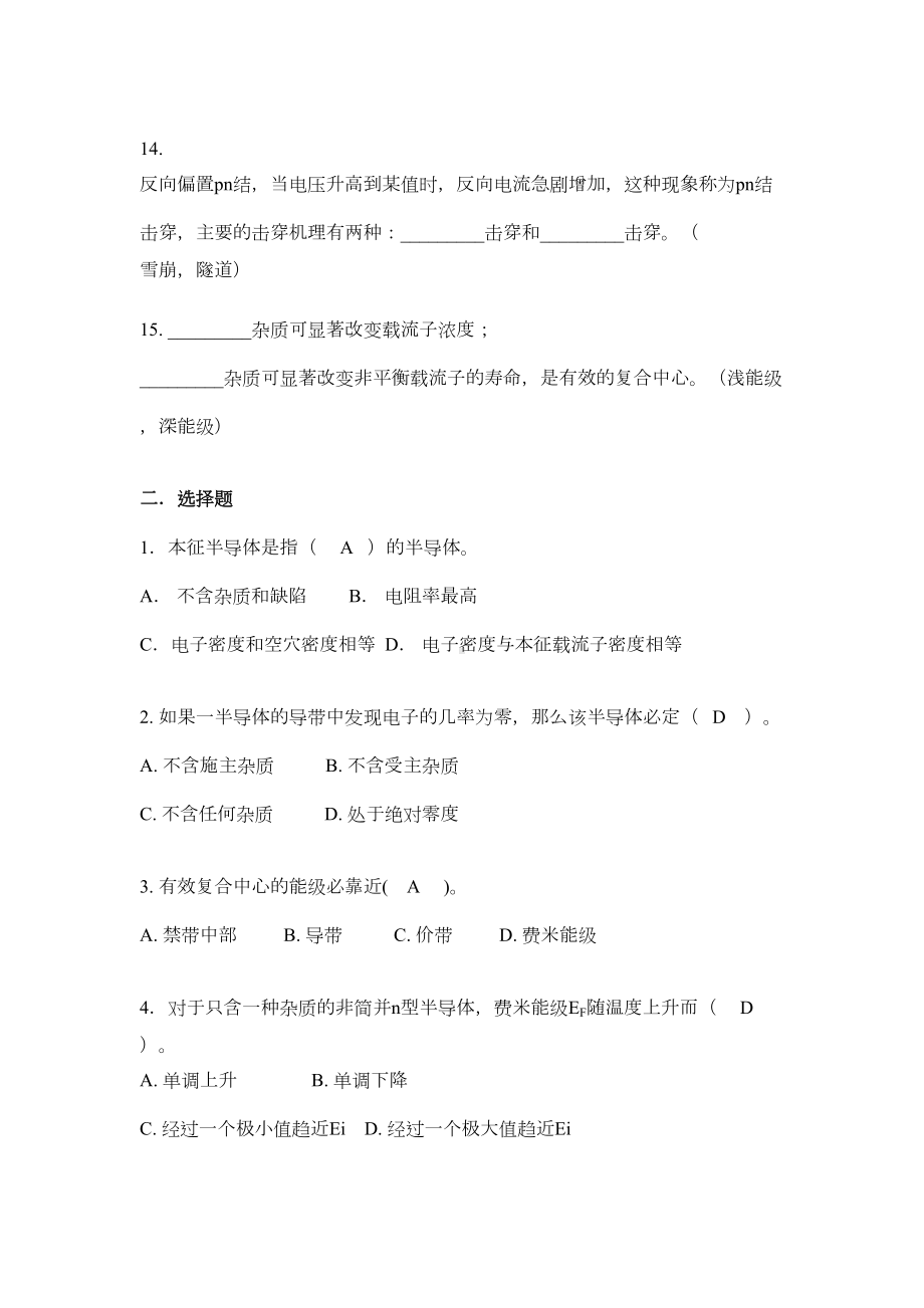 半导体物理学题库剖析(DOC 11页).doc_第3页