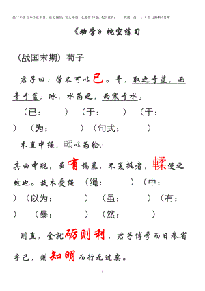 劝学师说赤壁赋挖空练习汇总(DOC 16页).doc