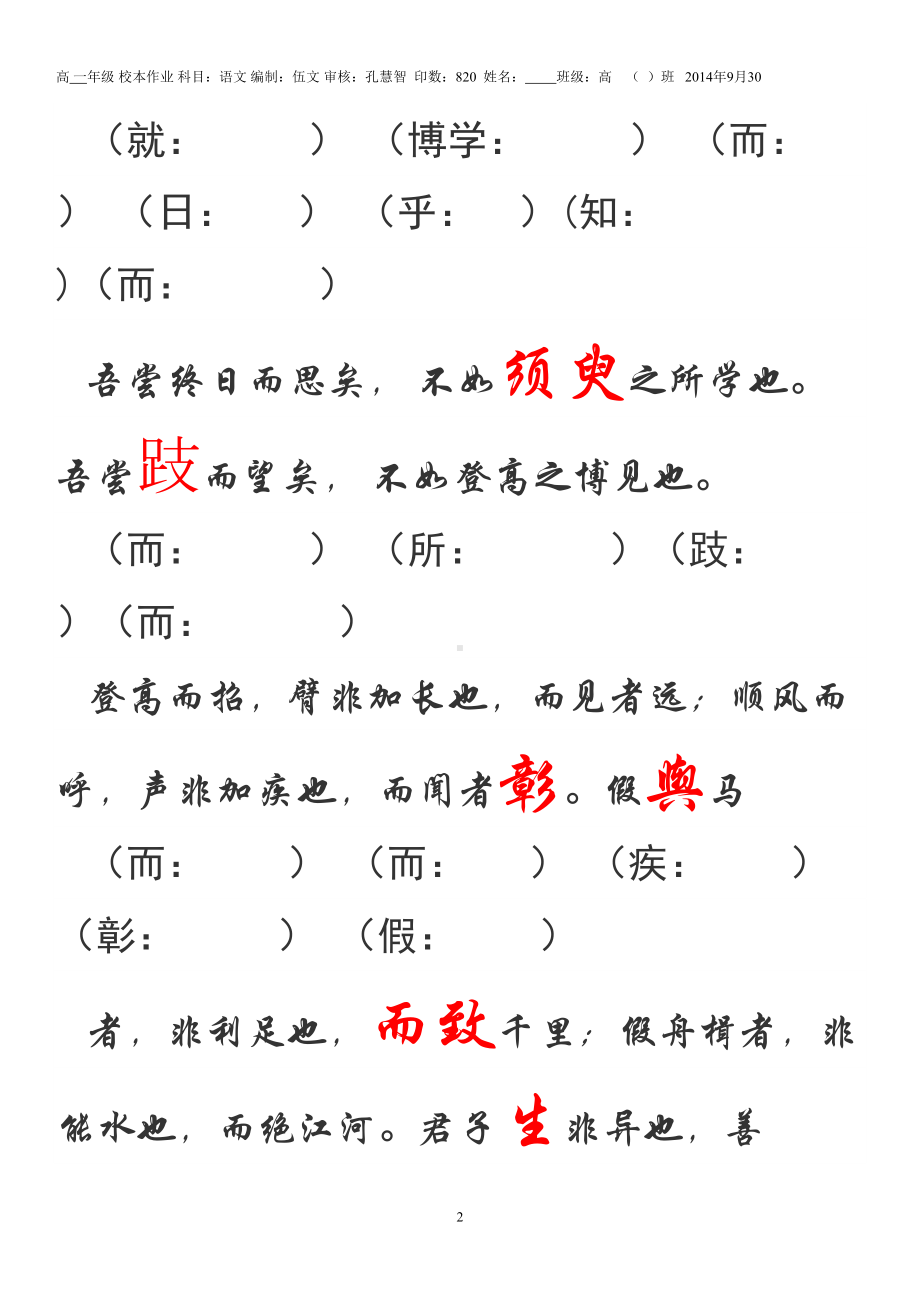 劝学师说赤壁赋挖空练习汇总(DOC 16页).doc_第2页