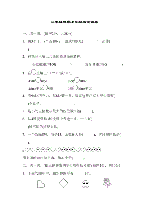 冀教版三年级数学上册期末测试题-含答案(DOC 8页).docx