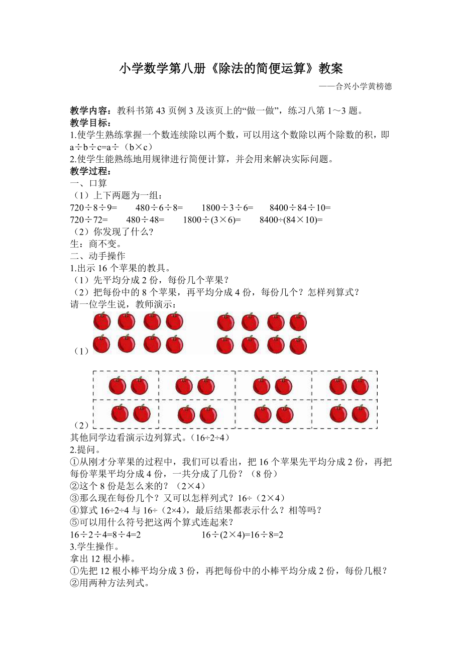 小学数学第八册《除法的简便运算》教案.doc_第1页