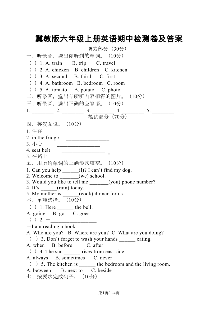 六年级上册英语试题期中检测卷-冀教版(DOC 4页).docx_第1页