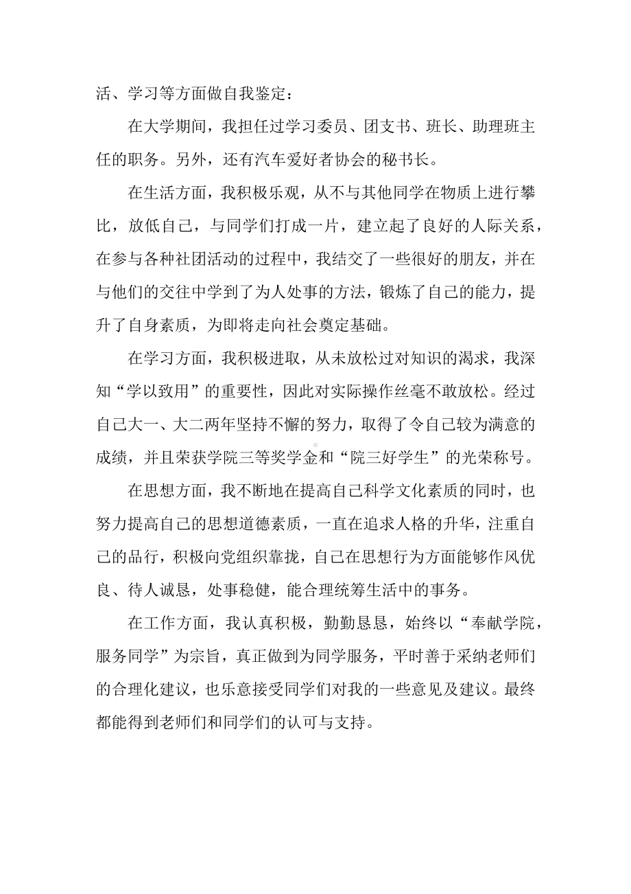 大学生自我介绍（鉴定）.docx_第2页