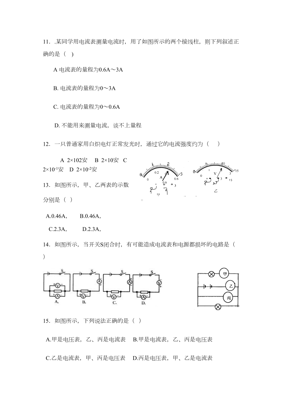 初三物理了解电路单元测试题(DOC 8页).doc_第3页