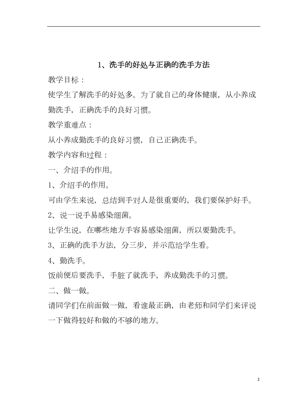 小学健康教育教案(全册)(DOC 159页).docx_第2页