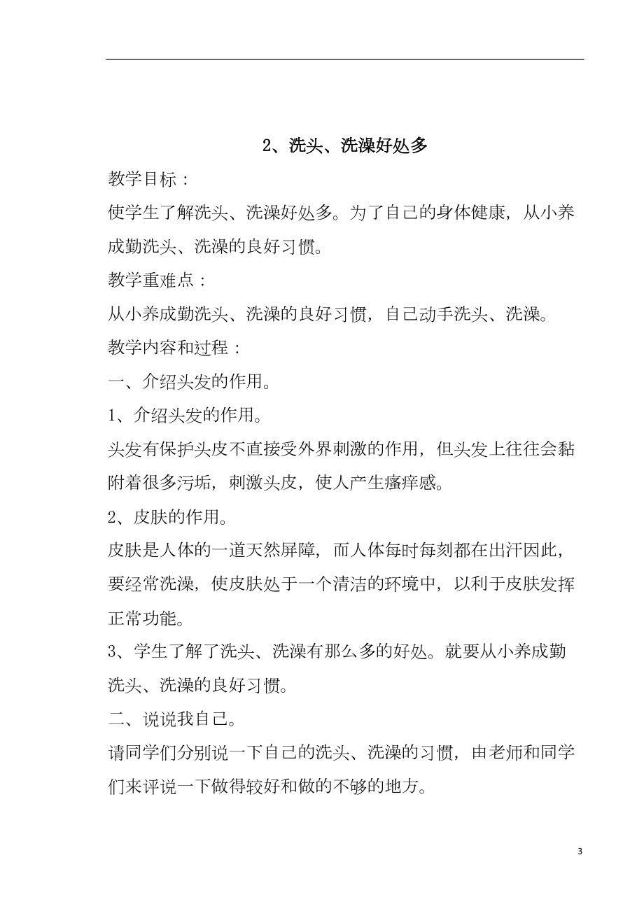 小学健康教育教案(全册)(DOC 159页).docx_第3页