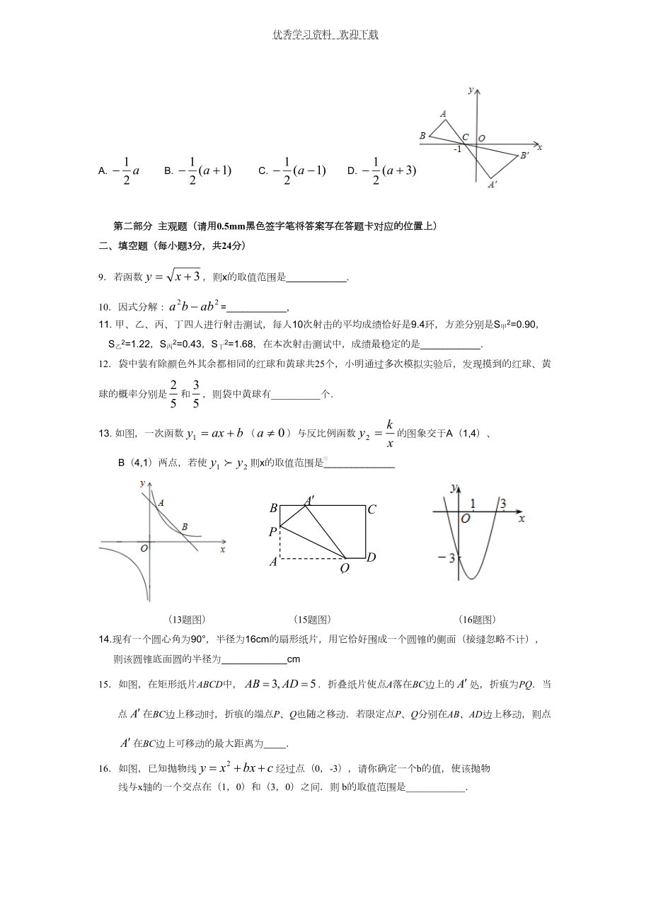 大连市中考数学模拟练习试卷(DOC 12页).doc_第2页