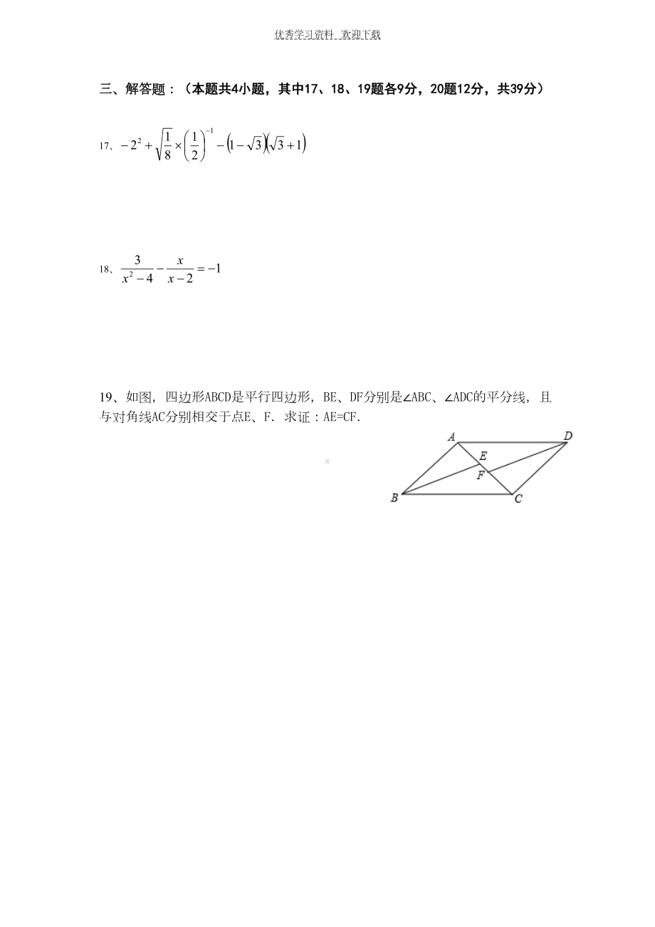 大连市中考数学模拟练习试卷(DOC 12页).doc_第3页