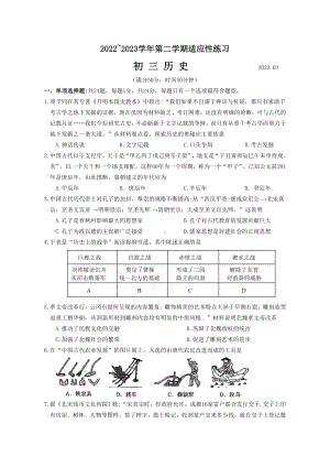 苏州常熟市2023届九年级初三历史零模试卷+答案.doc