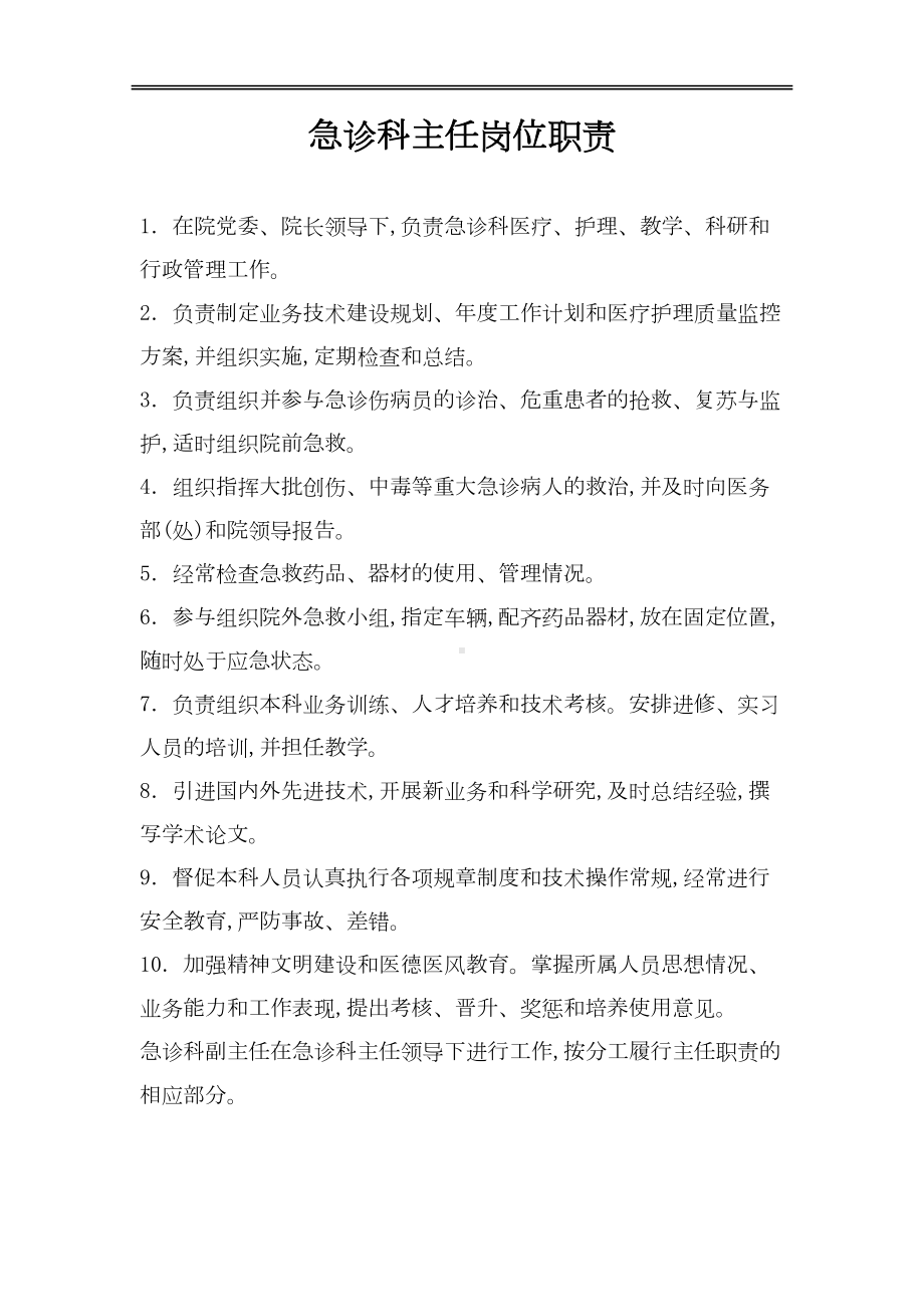 医师工作制度及职责(DOC 7页).doc_第2页