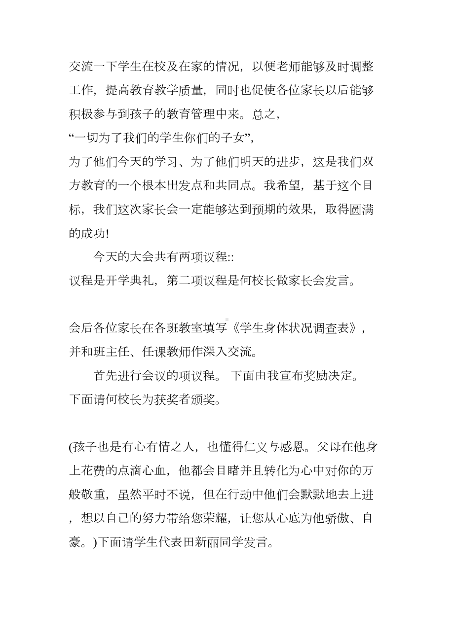 家长会主持词大全(DOC 15页).docx_第2页