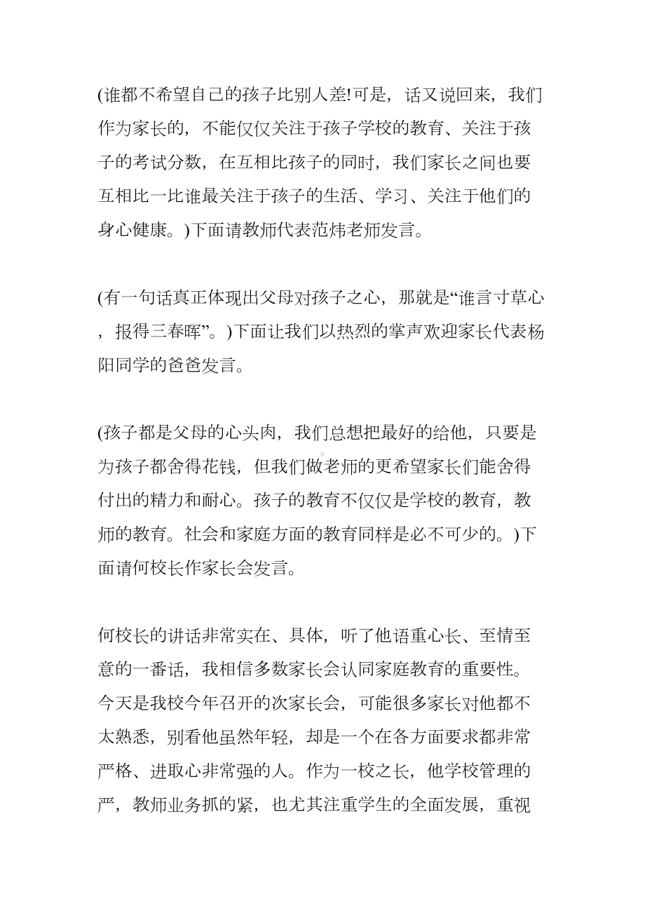 家长会主持词大全(DOC 15页).docx_第3页