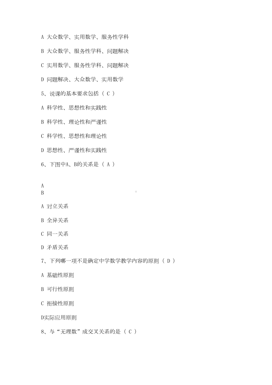 小学教材教教法考试复习题5632(DOC 8页).doc_第2页