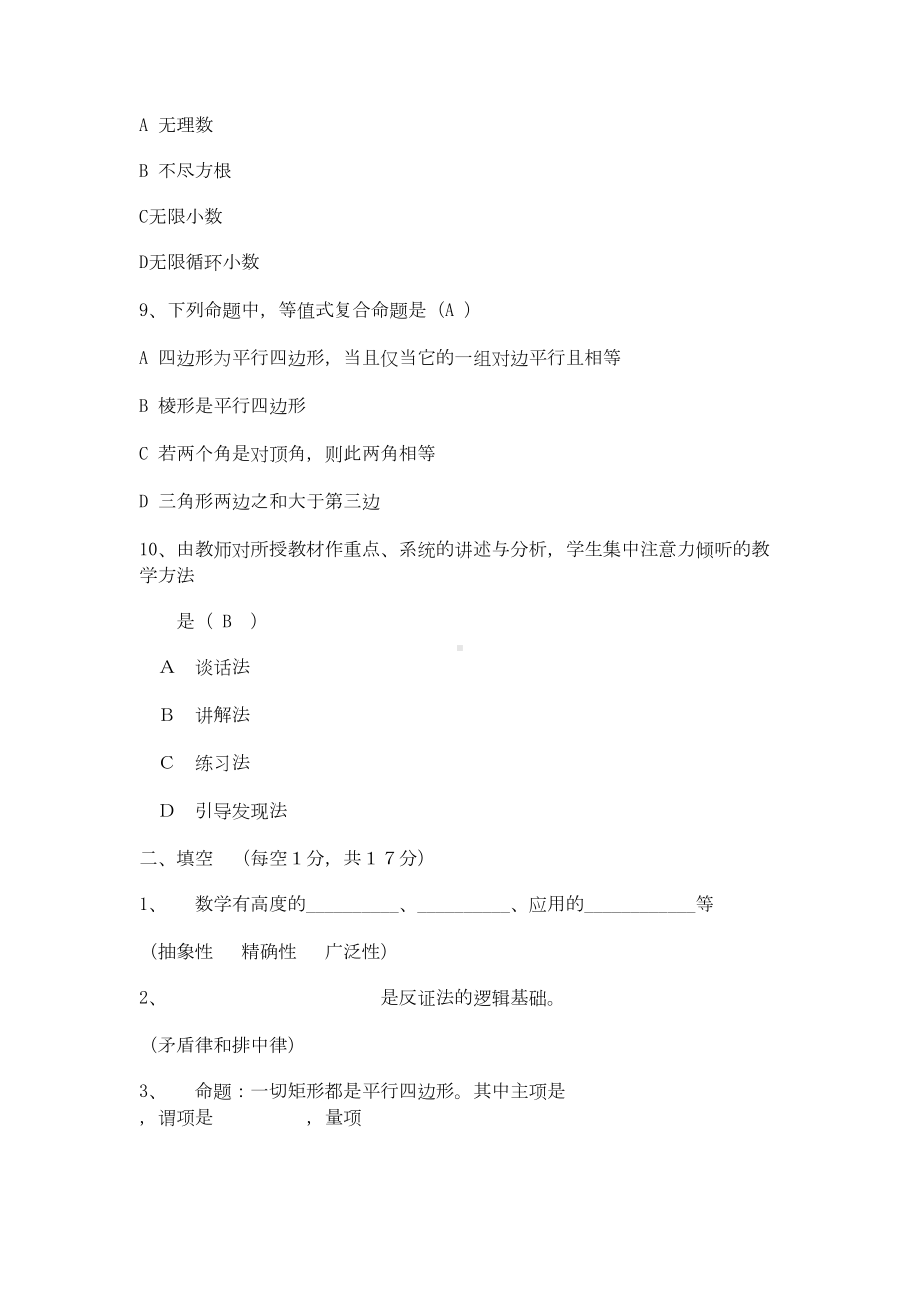 小学教材教教法考试复习题5632(DOC 8页).doc_第3页