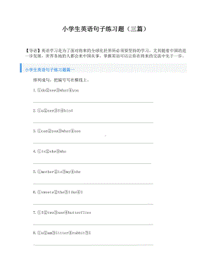 小学生英语句子练习题(三篇)(DOC 4页).doc