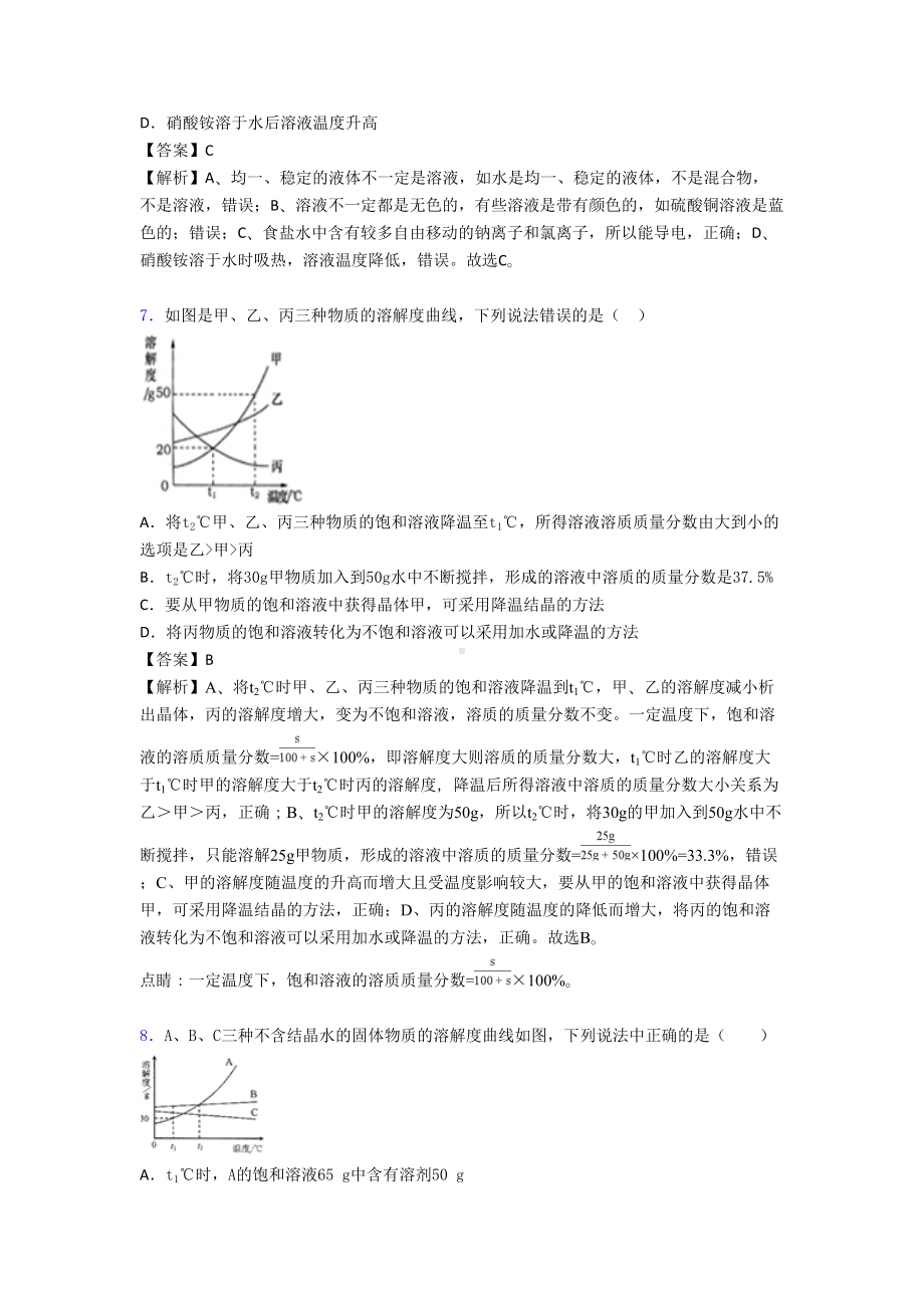 初三化学-化学溶液的形成的专项-培优练习题附答案解析(DOC 14页).doc_第3页