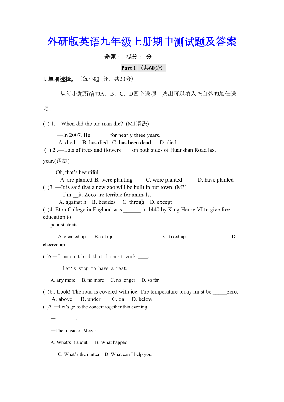 外研版英语九年级上册期中测试题及答案2(DOC 5页).docx_第1页