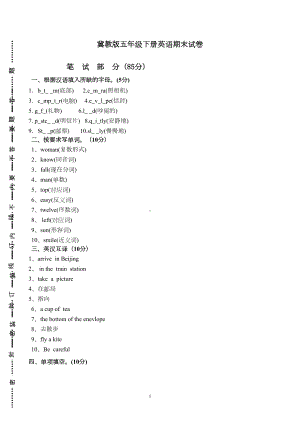 冀教版五年级下册英语期末试卷(DOC 4页).doc