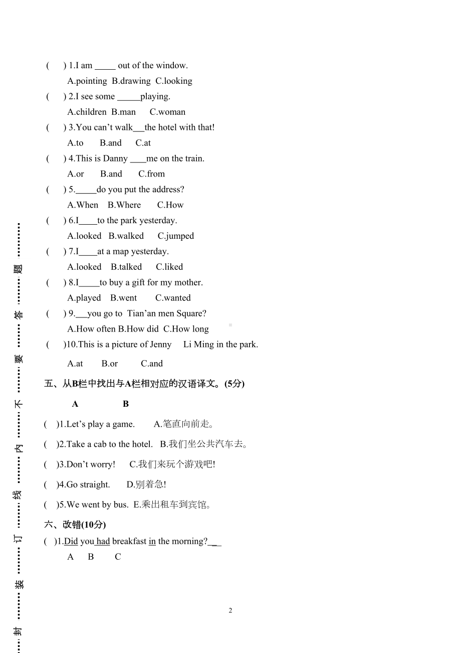 冀教版五年级下册英语期末试卷(DOC 4页).doc_第2页