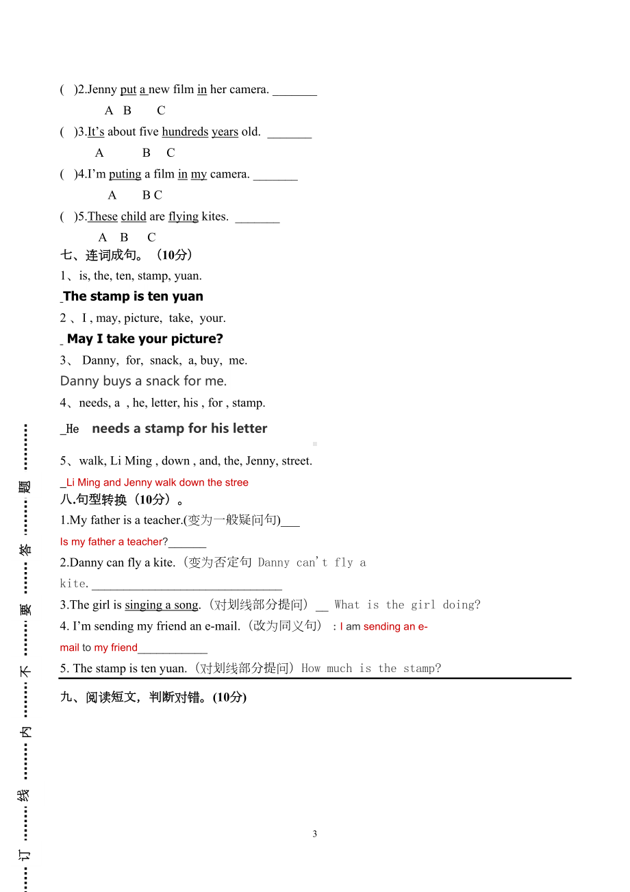 冀教版五年级下册英语期末试卷(DOC 4页).doc_第3页