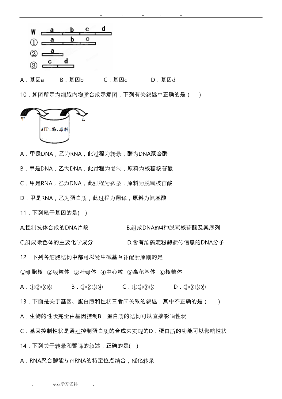 基因的表达专题练习题(DOC 15页).doc_第3页