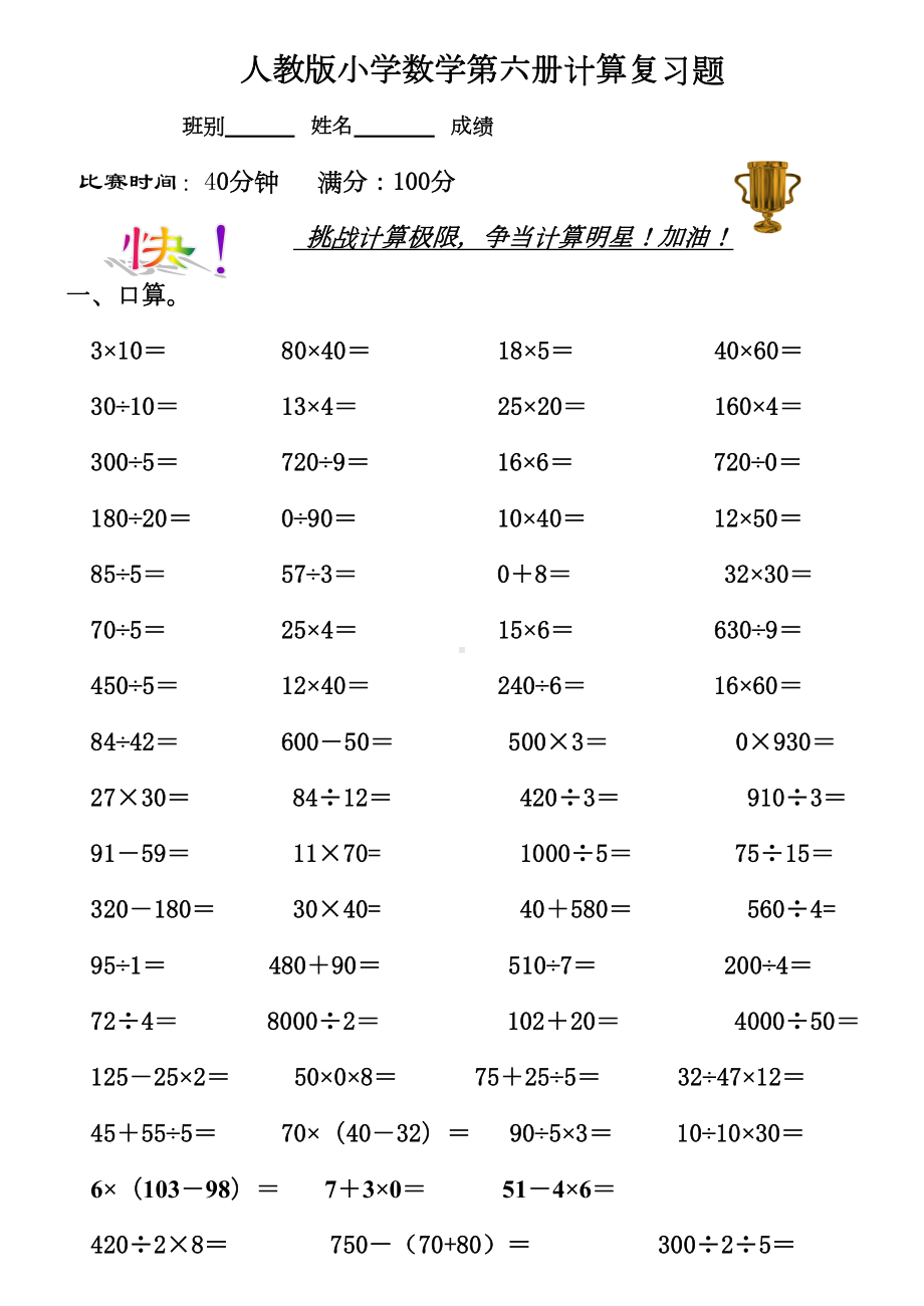 小学三年级数学计算题专项练习题(DOC 8页).doc_第1页