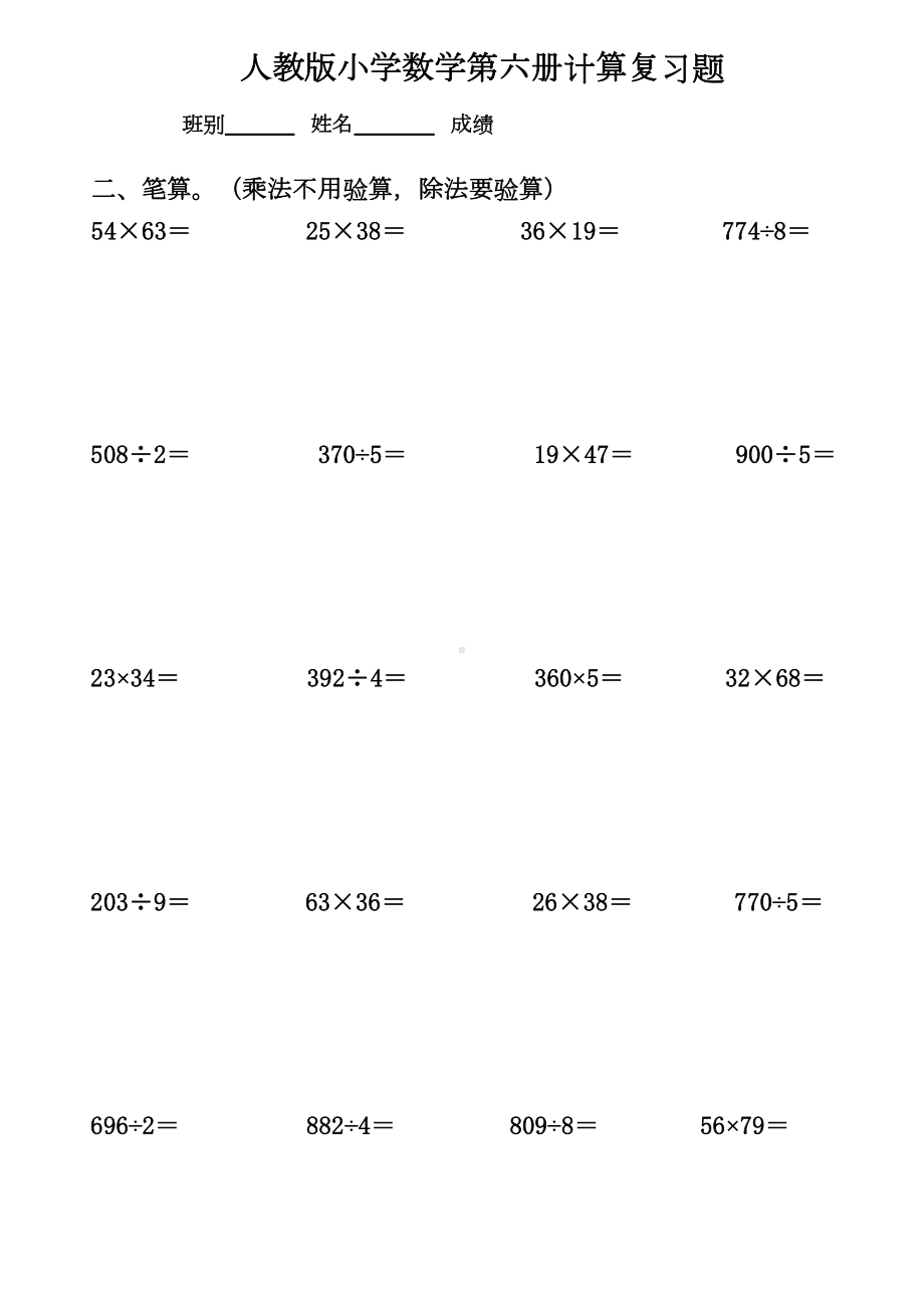 小学三年级数学计算题专项练习题(DOC 8页).doc_第2页