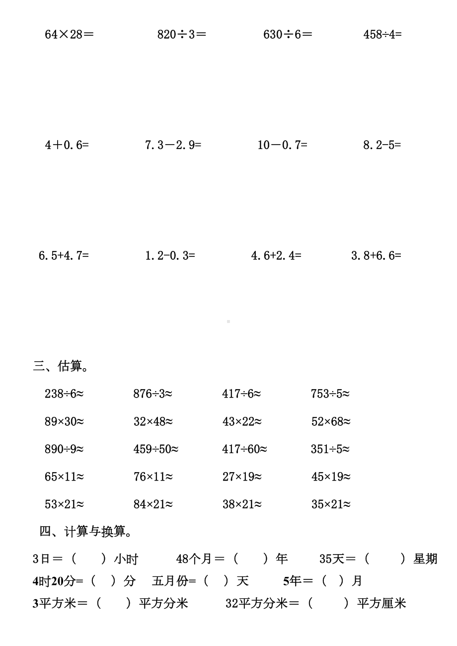 小学三年级数学计算题专项练习题(DOC 8页).doc_第3页