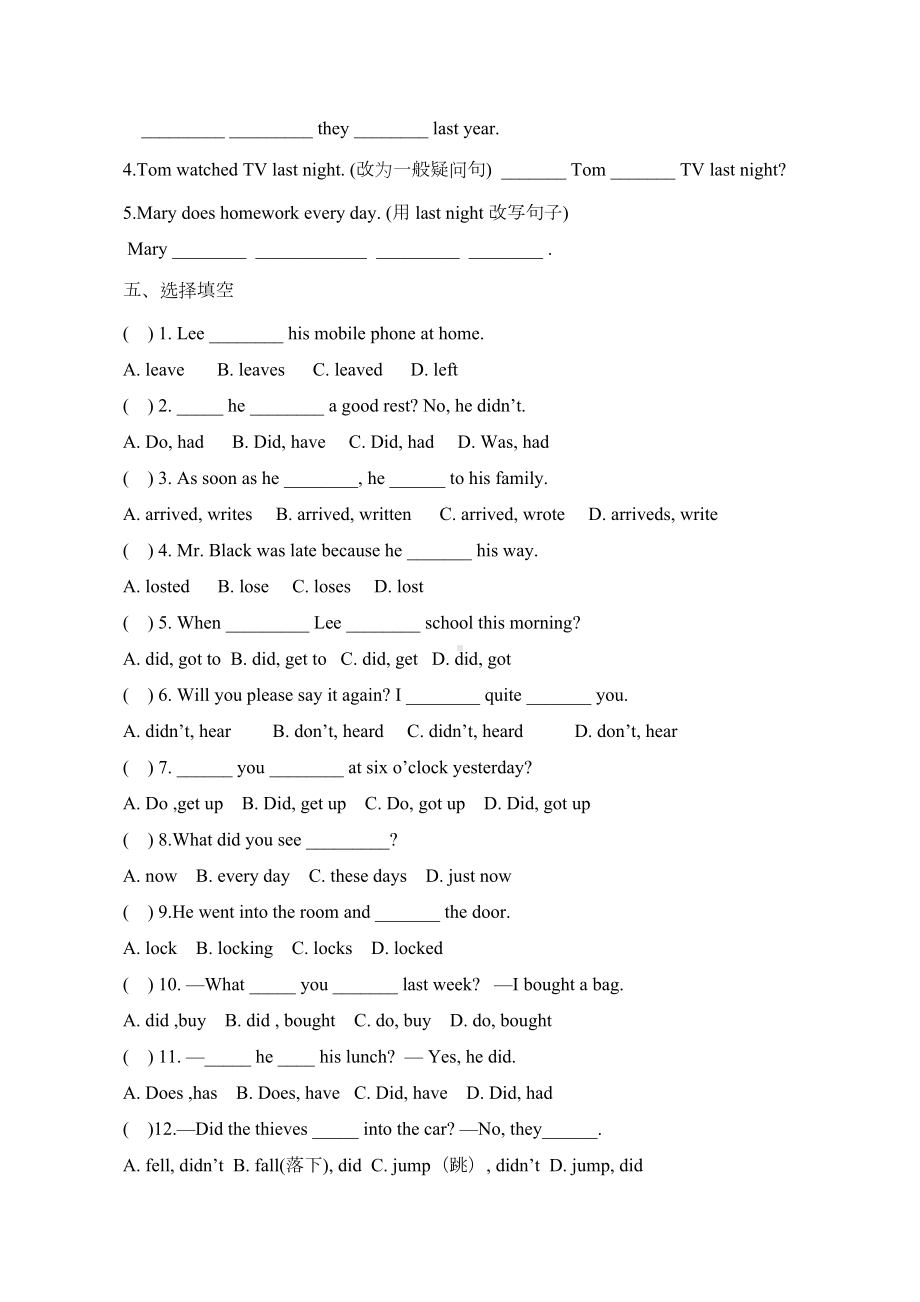 小学一般过去时练习题(课后练习)(DOC 17页).doc_第2页