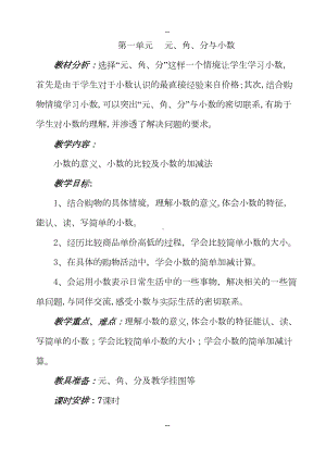 北师大三年级下册数学导学案全册(DOC 83页).doc