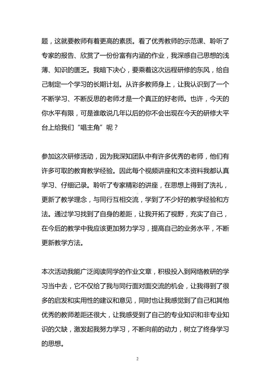 小学数学继续教育研修日志(DOC 14页).doc_第2页