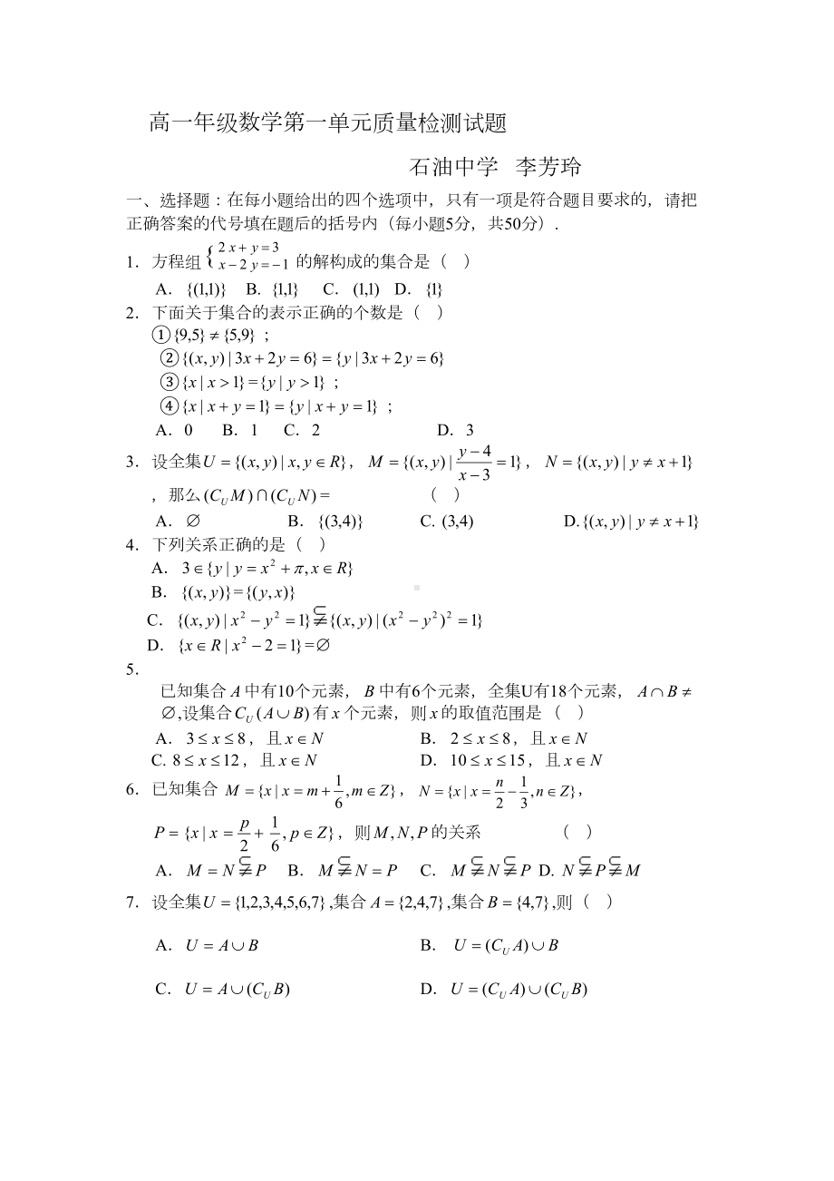 北师大版高一数学必修1第一单元试题及答案(DOC 6页).doc_第1页