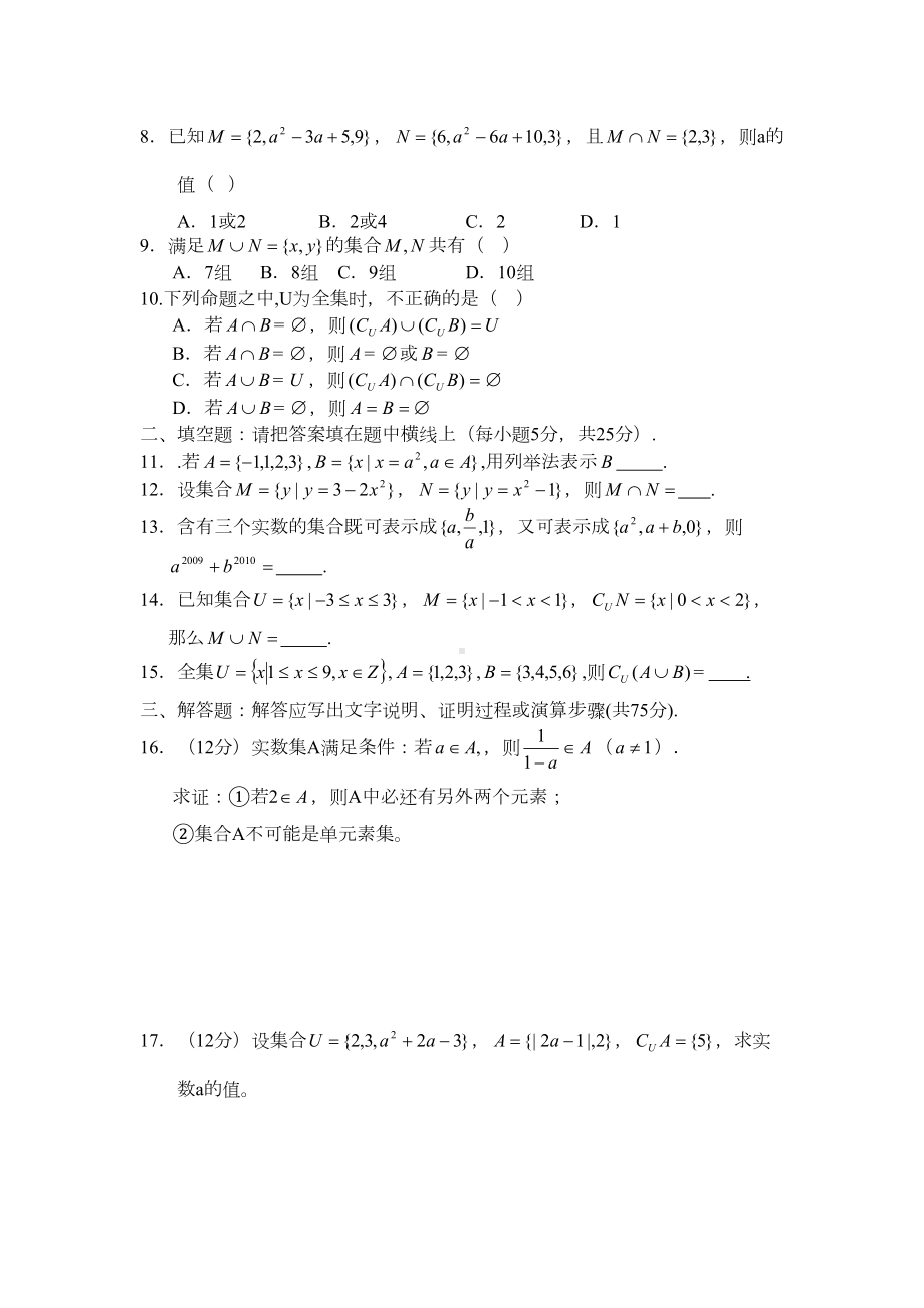 北师大版高一数学必修1第一单元试题及答案(DOC 6页).doc_第2页