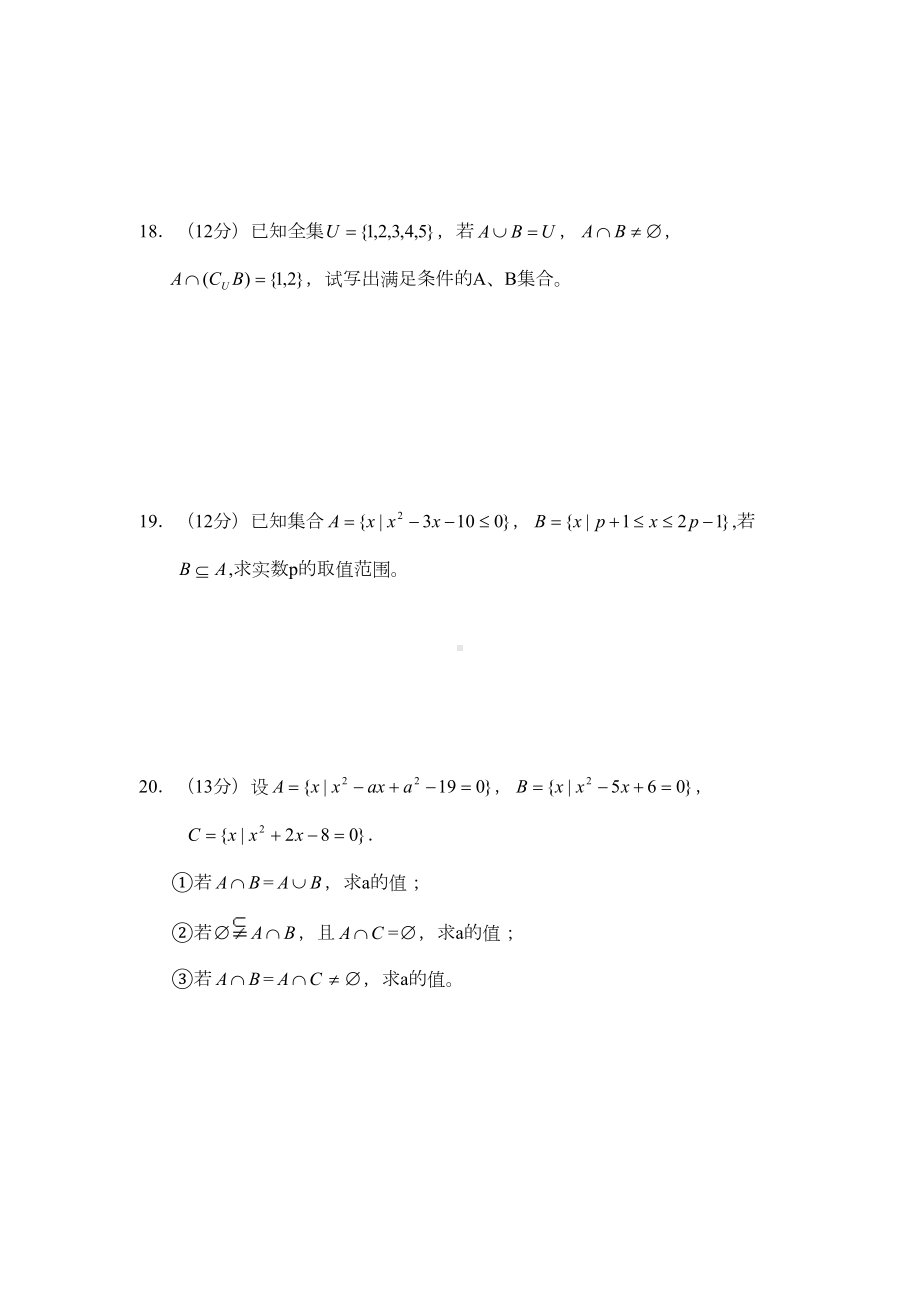 北师大版高一数学必修1第一单元试题及答案(DOC 6页).doc_第3页