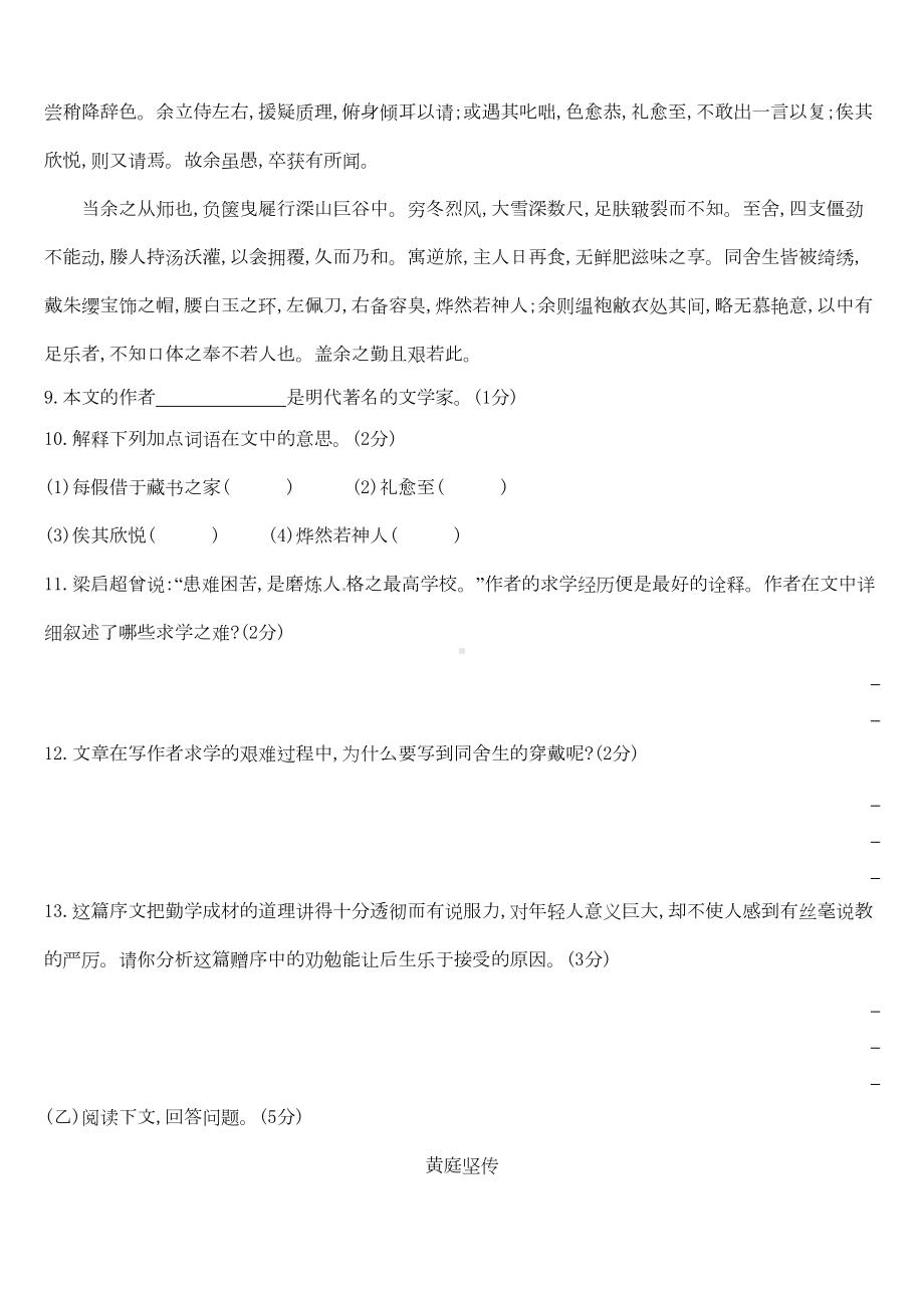 吉林省长春市2019年中考语文模拟试卷02(DOC 11页).docx_第2页