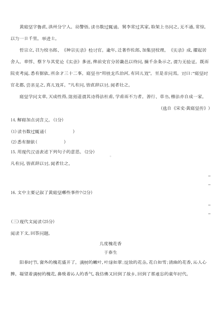 吉林省长春市2019年中考语文模拟试卷02(DOC 11页).docx_第3页