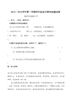 四年级上册语文期末试卷及答案分析(DOC 9页).doc