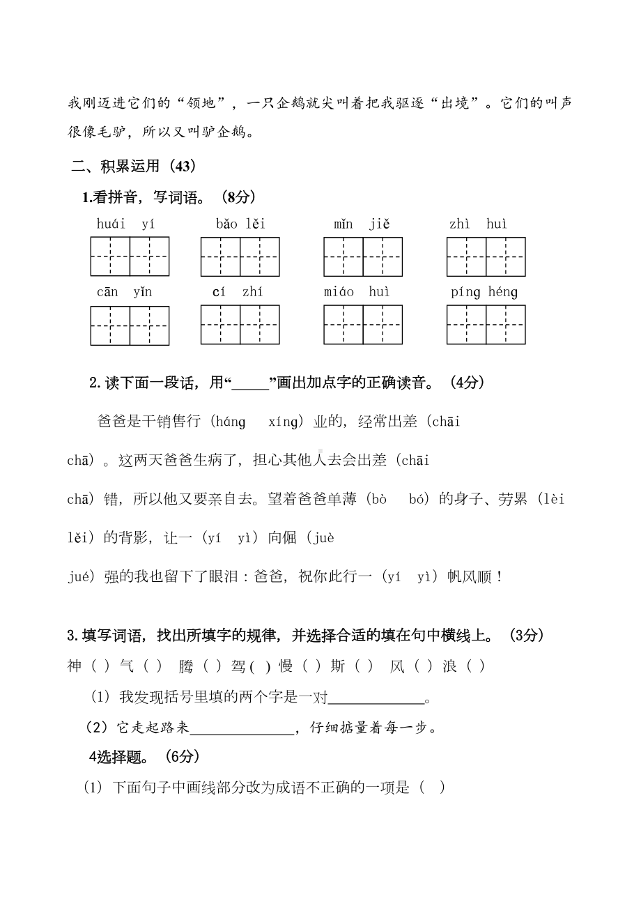 四年级上册语文期末试卷及答案分析(DOC 9页).doc_第2页