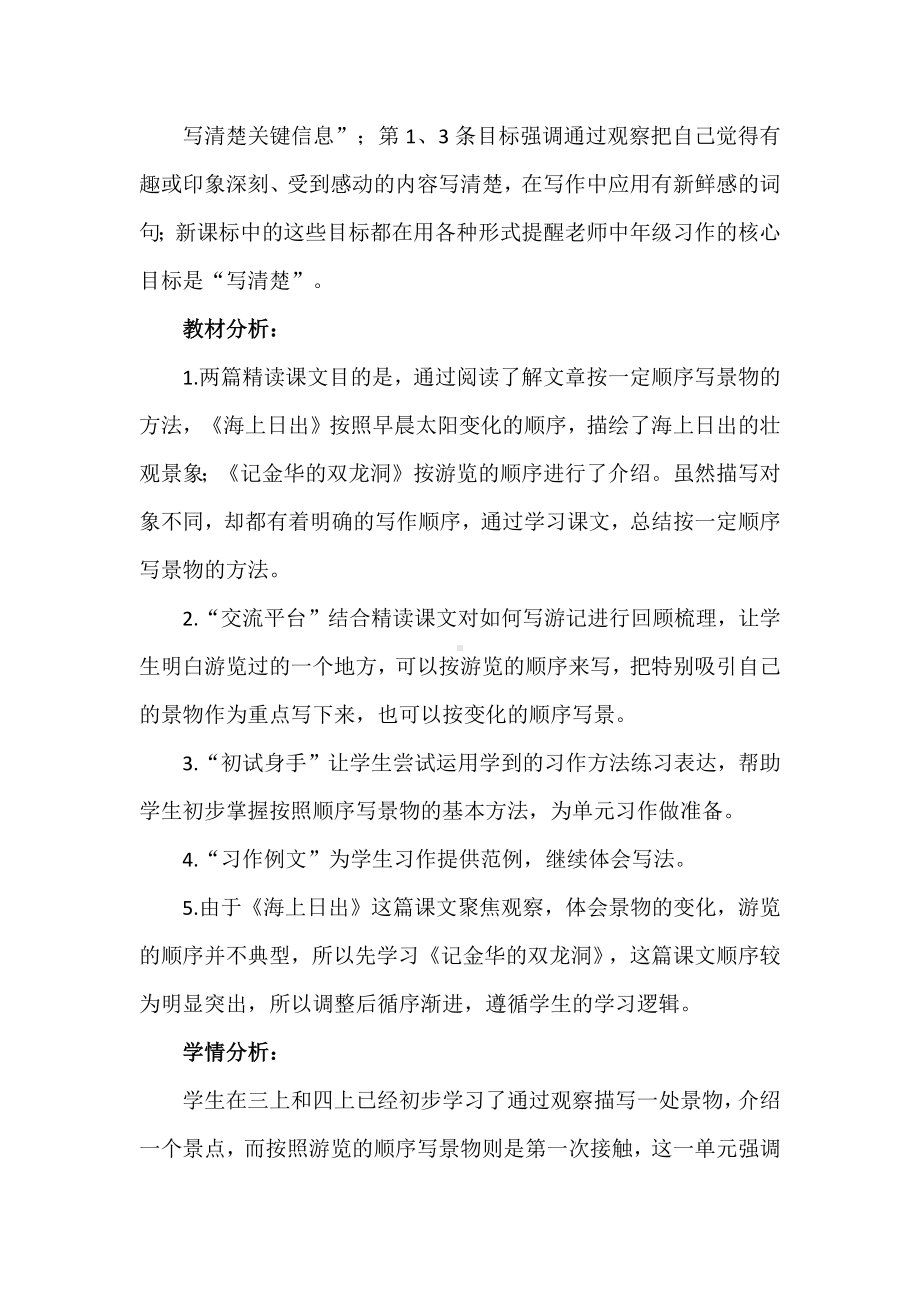 2022语文课程标准解读及实践：四下五单元结构化作业整体设计.docx_第2页