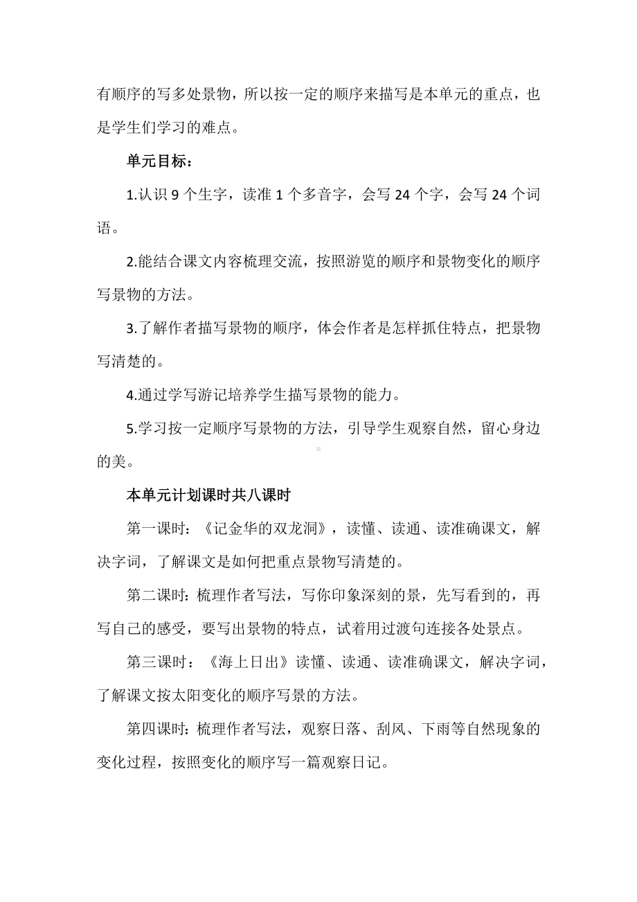 2022语文课程标准解读及实践：四下五单元结构化作业整体设计.docx_第3页