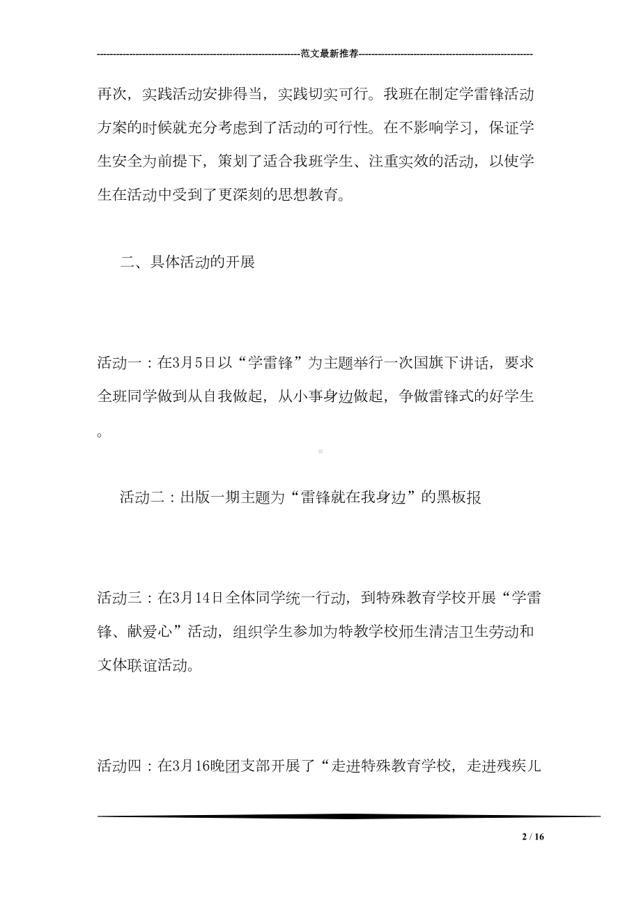 学习雷锋工作总结(DOC 16页).doc_第2页