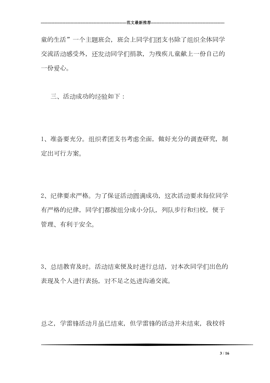 学习雷锋工作总结(DOC 16页).doc_第3页