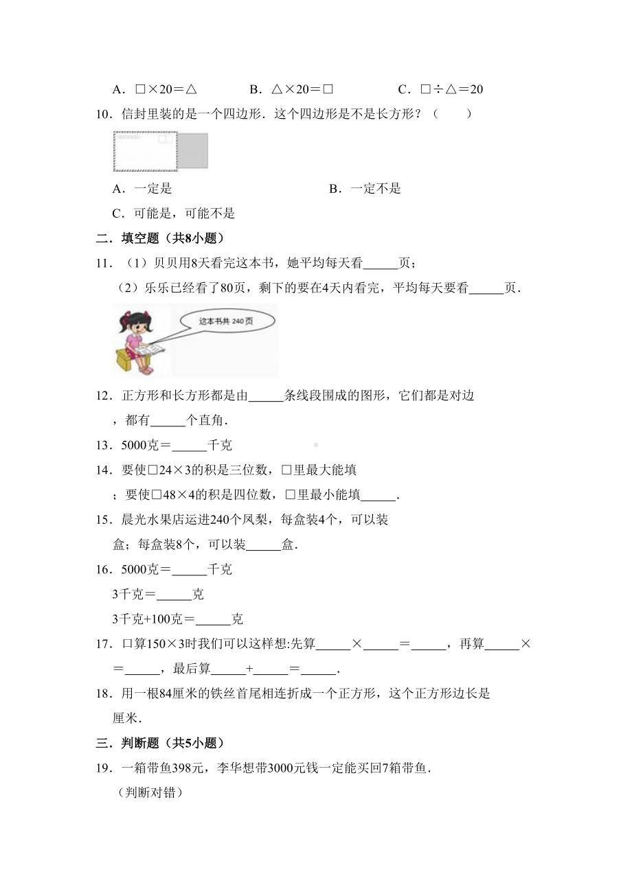 北师大版三年级上册数学《期中考试试卷》(带答案)(DOC 10页).doc_第2页