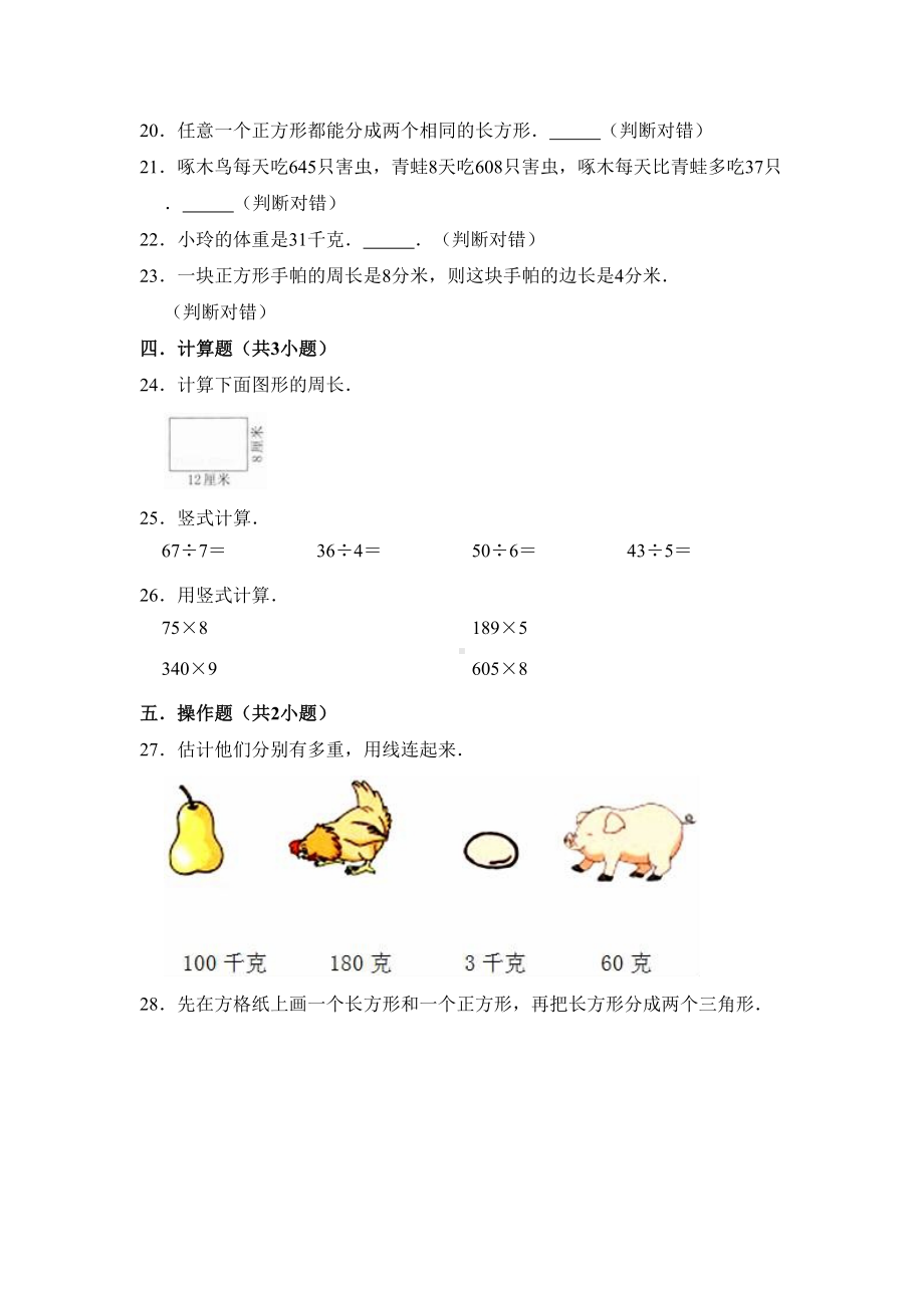 北师大版三年级上册数学《期中考试试卷》(带答案)(DOC 10页).doc_第3页